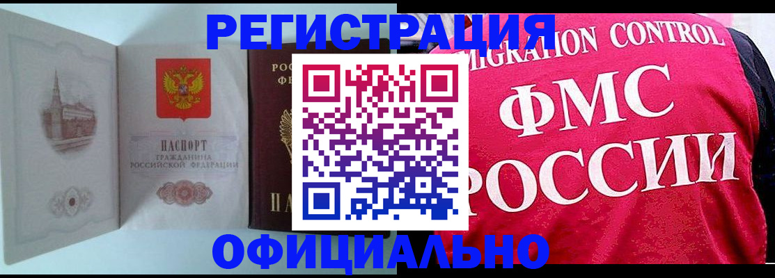 временная регистрация в квартире в Гусеве